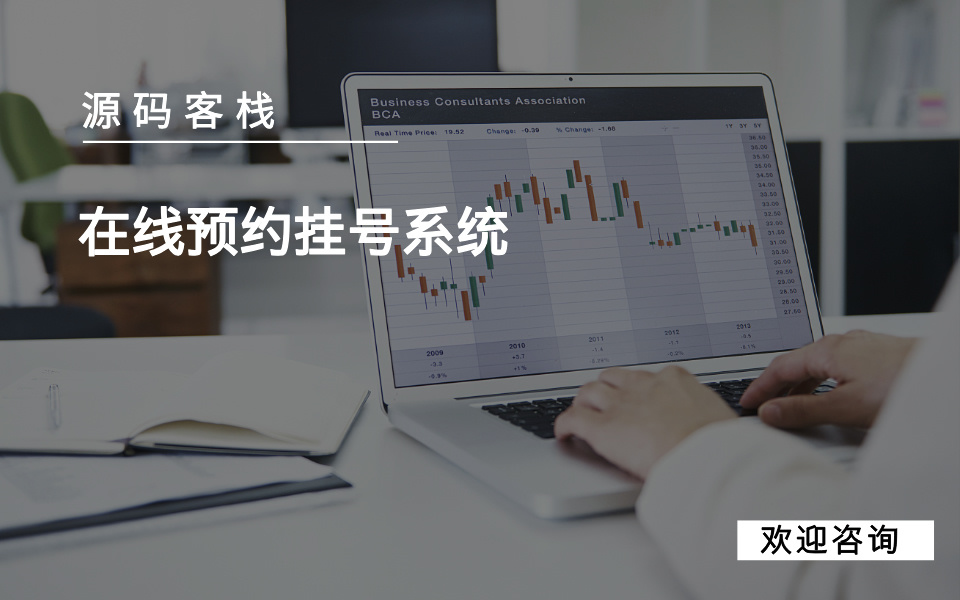 在线预约挂号系统 项目封面图